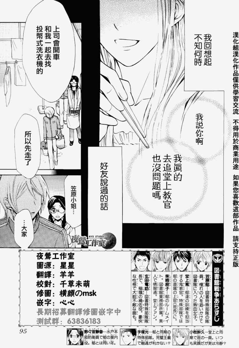 《图书馆战争》漫画 47集