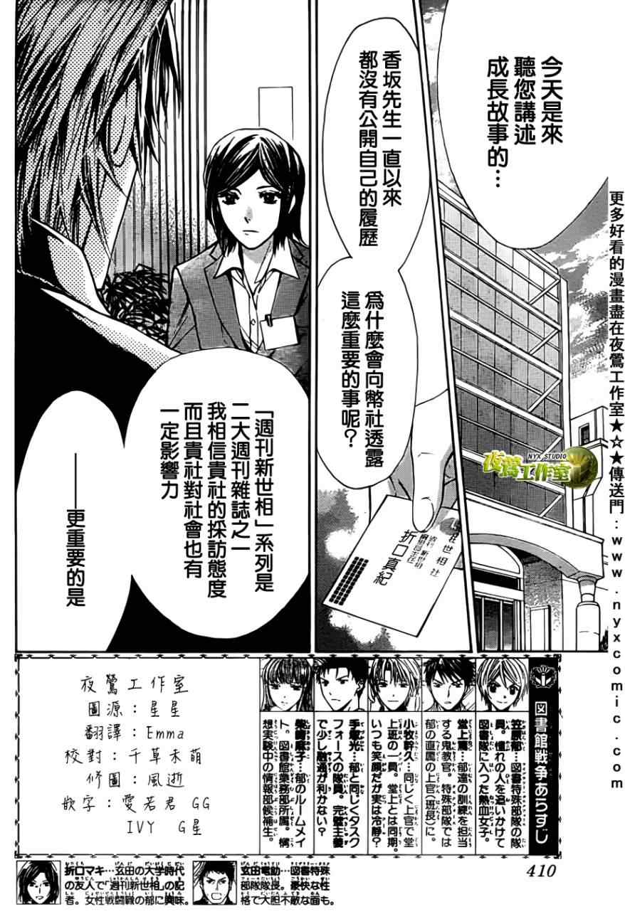 《图书馆战争》漫画 43集