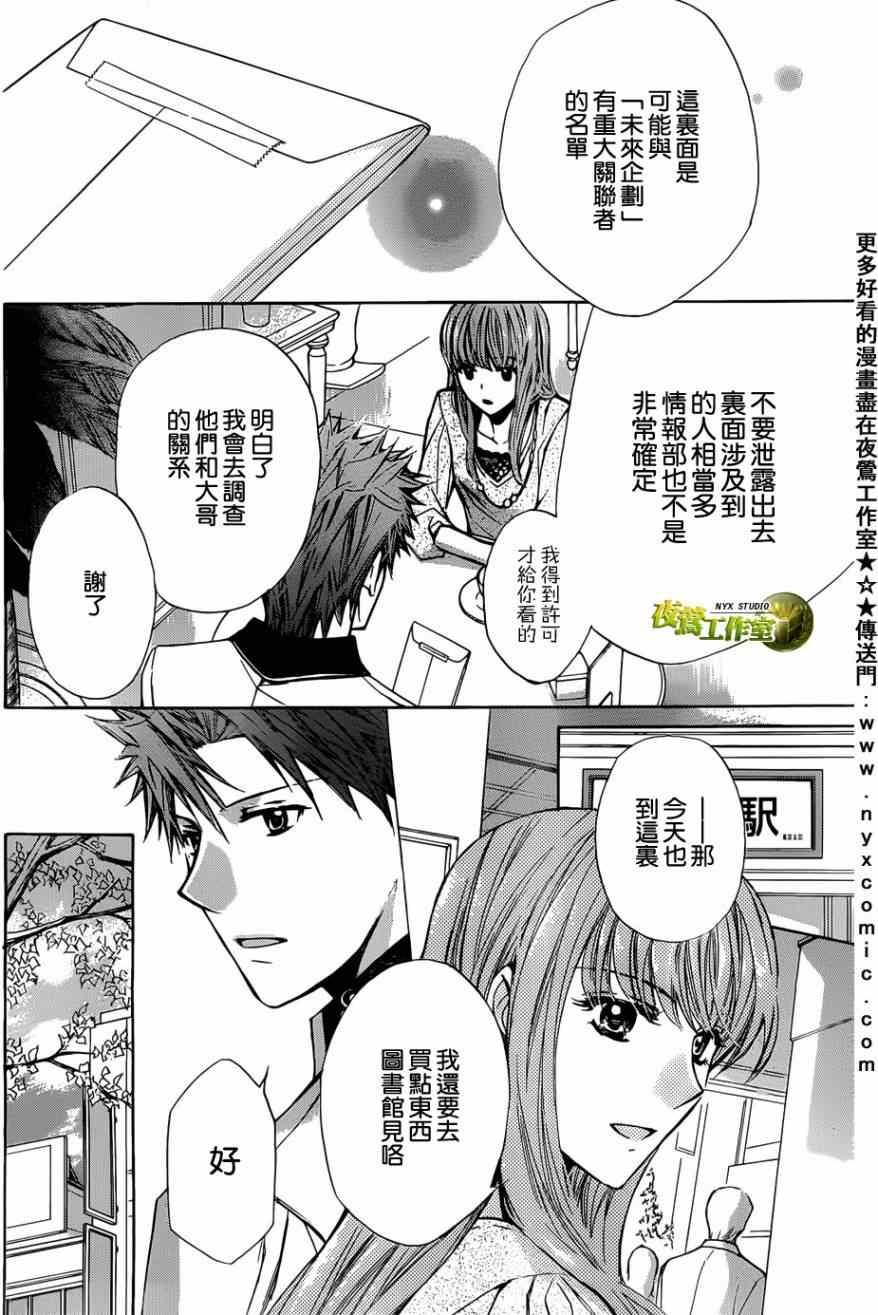 《图书馆战争》漫画 特别篇02