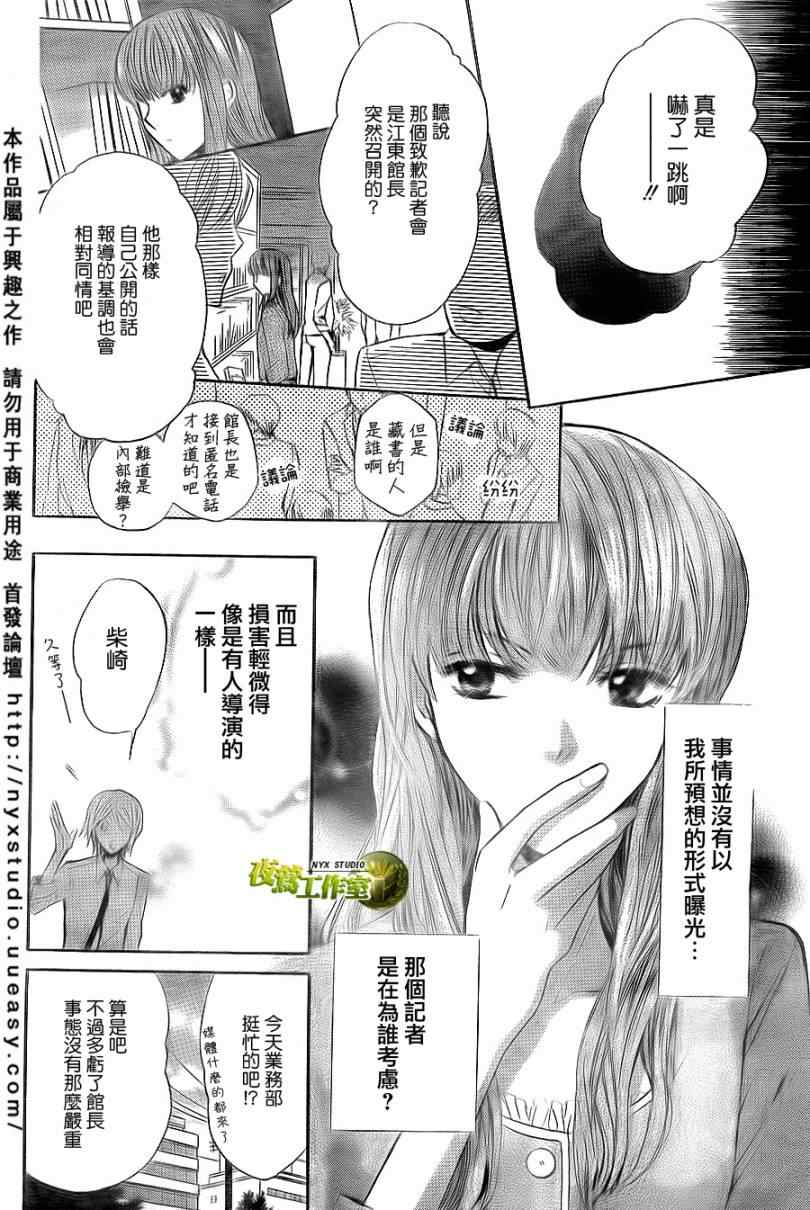 《图书馆战争》漫画 31集