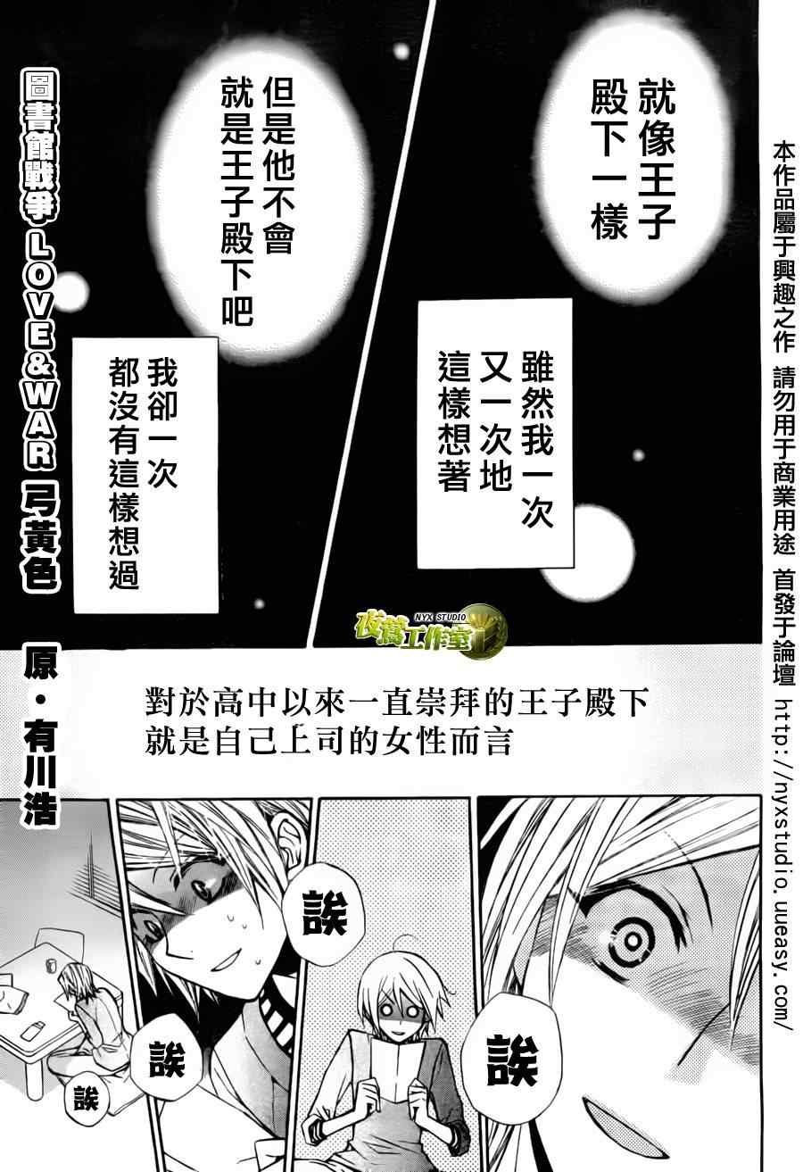 《图书馆战争》漫画 36集