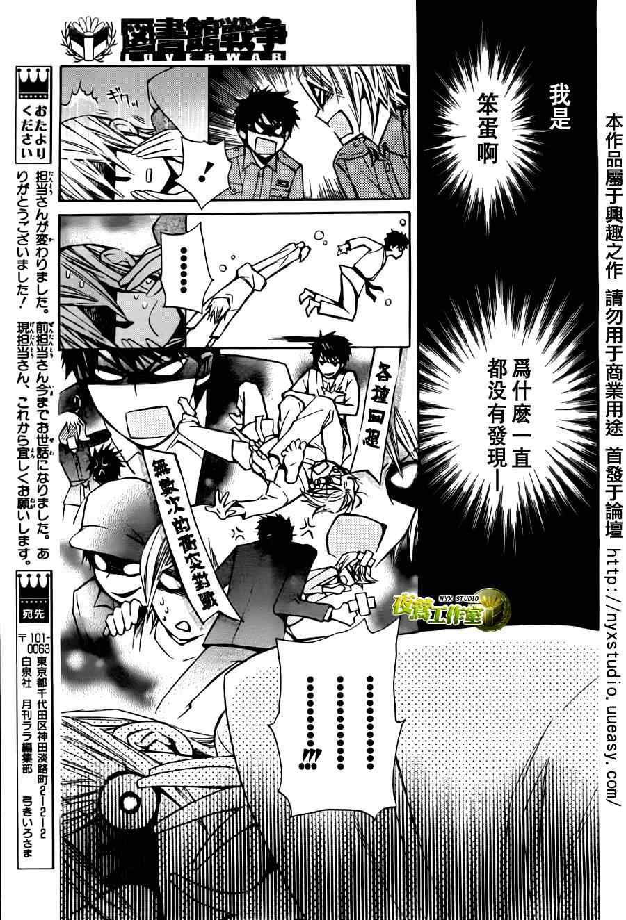 《图书馆战争》漫画 36集