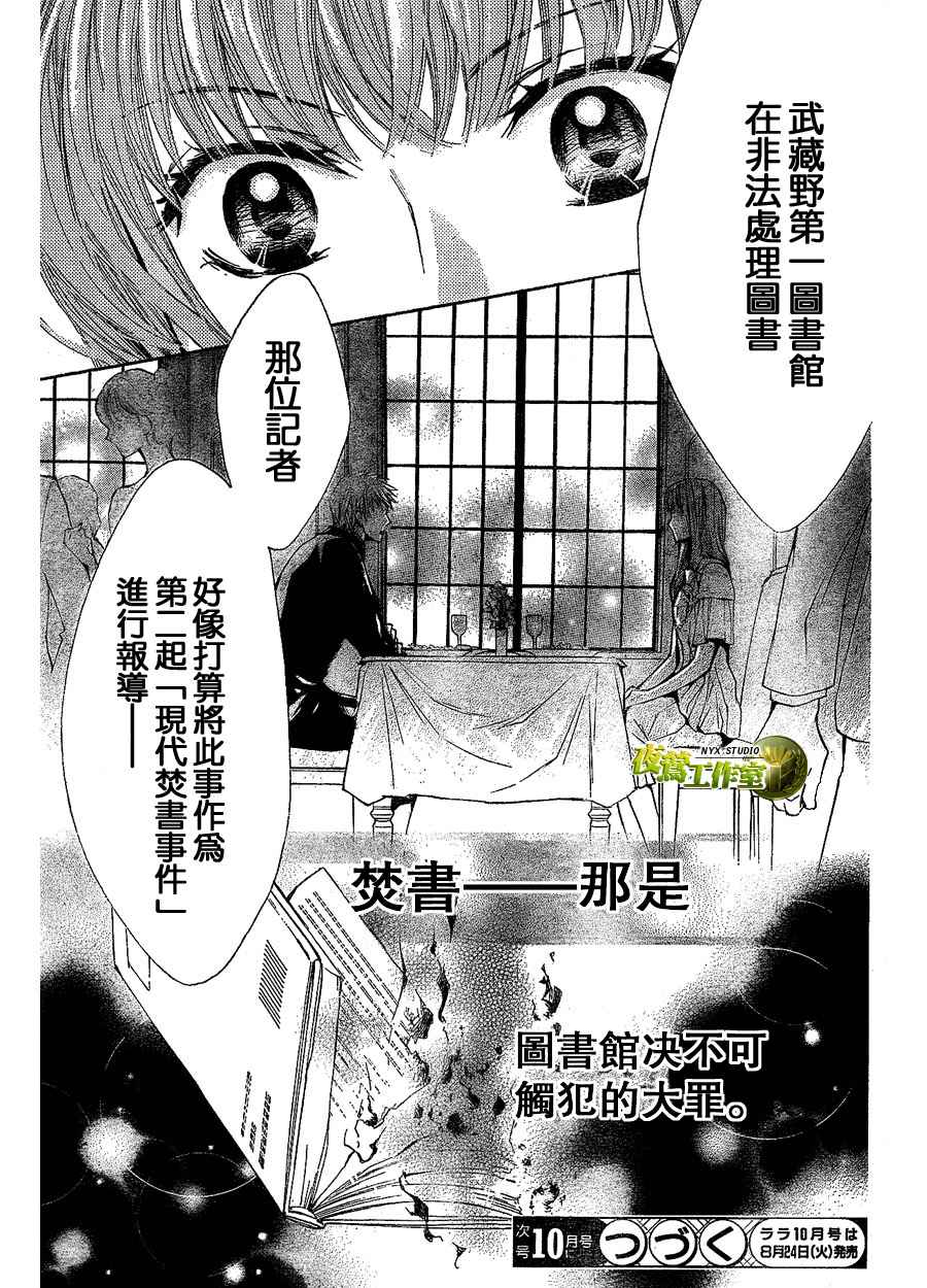 《图书馆战争》漫画 30集