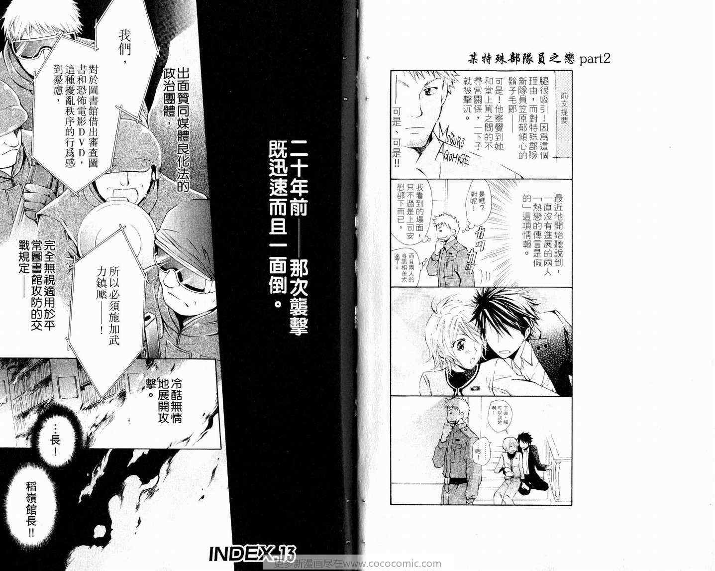 《图书馆战争》漫画 03卷