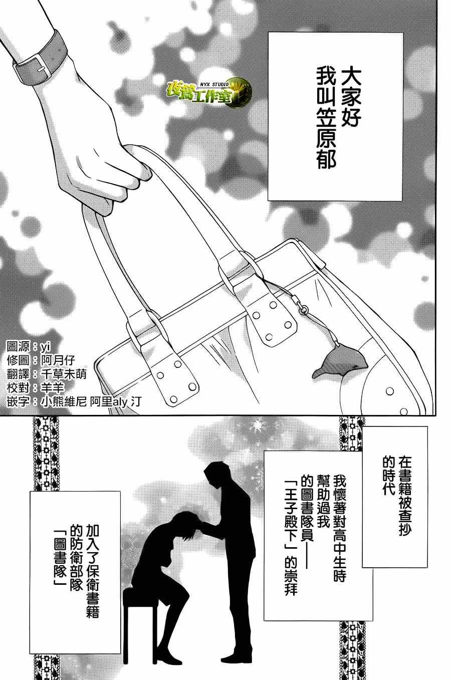 《图书馆战争》漫画 别册篇 01话