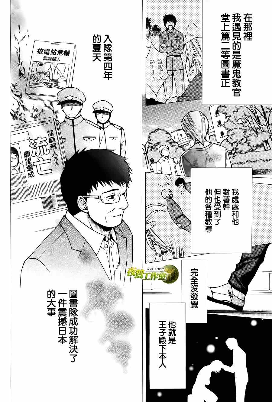 《图书馆战争》漫画 别册篇 01话