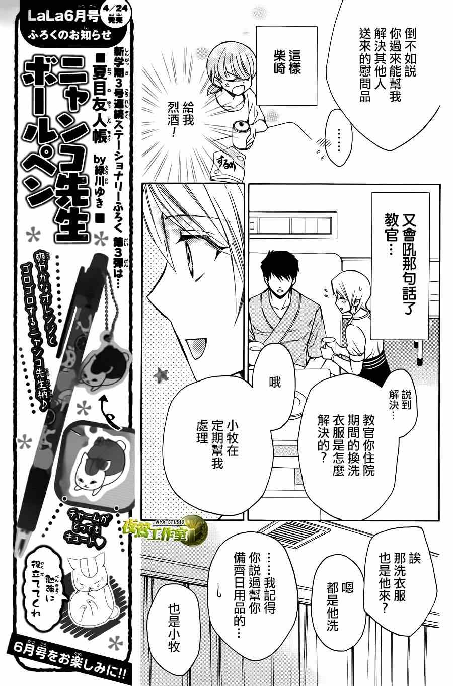 《图书馆战争》漫画 别册篇 01话