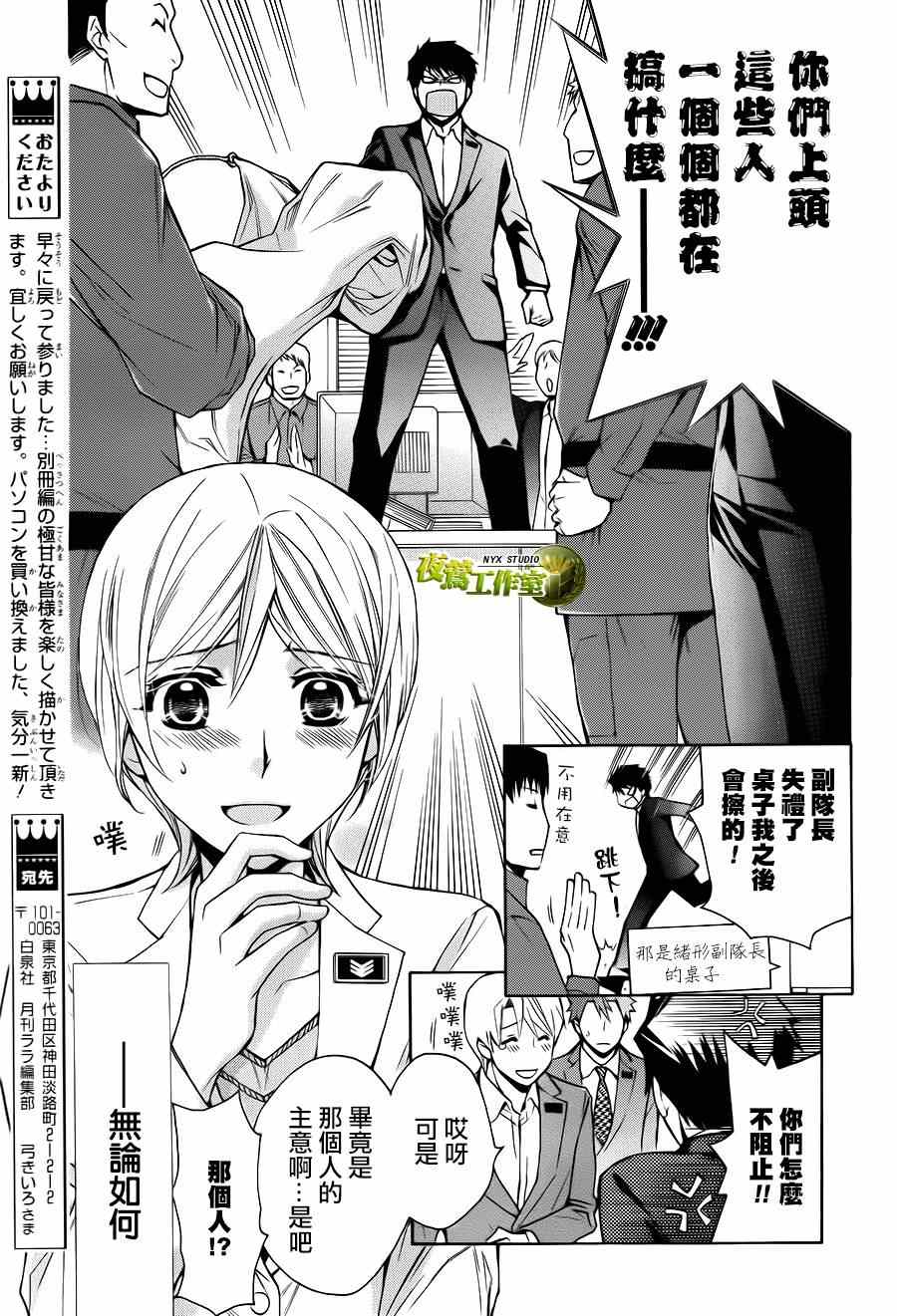 《图书馆战争》漫画 别册篇 01话