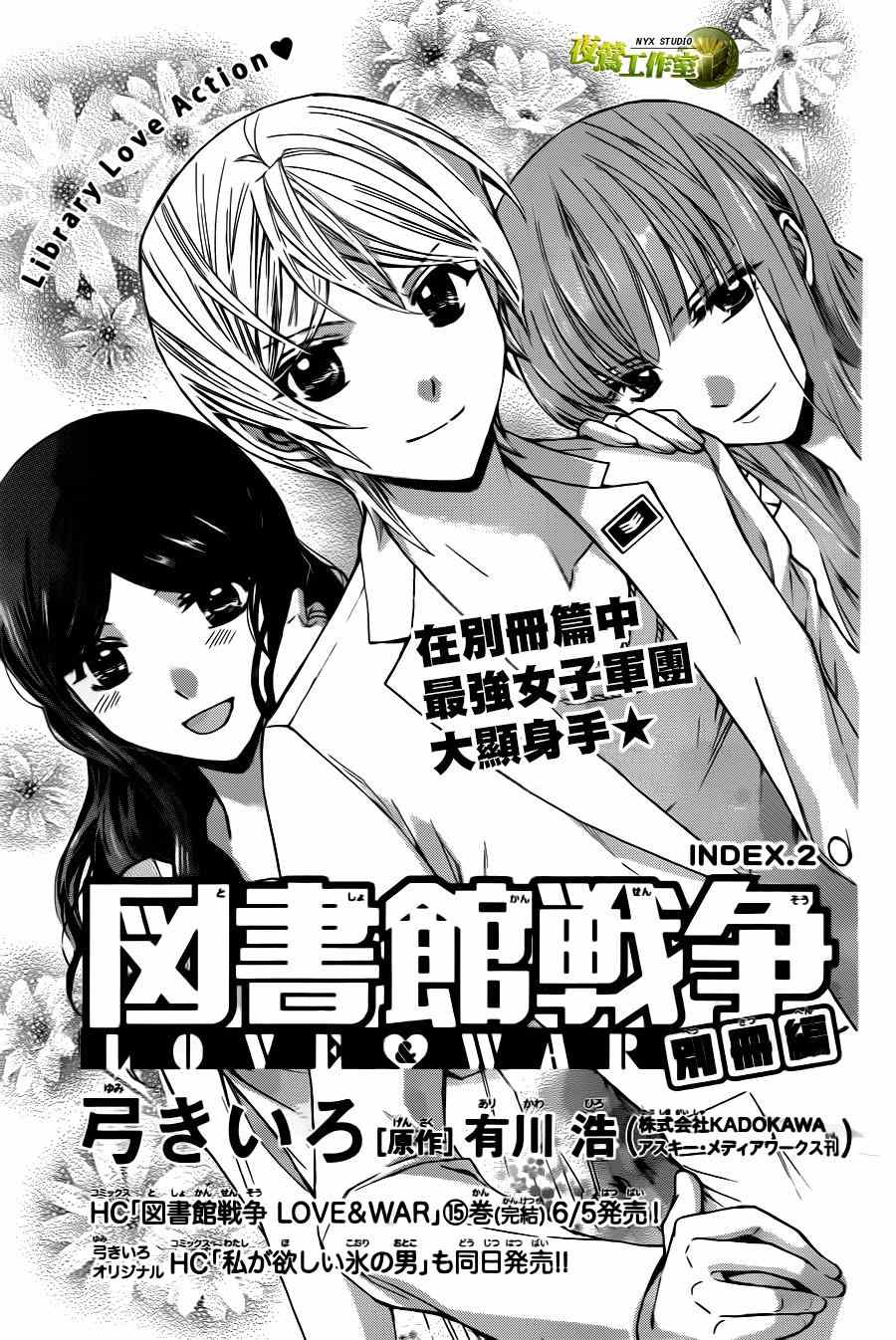 《图书馆战争》漫画 别册篇 02话