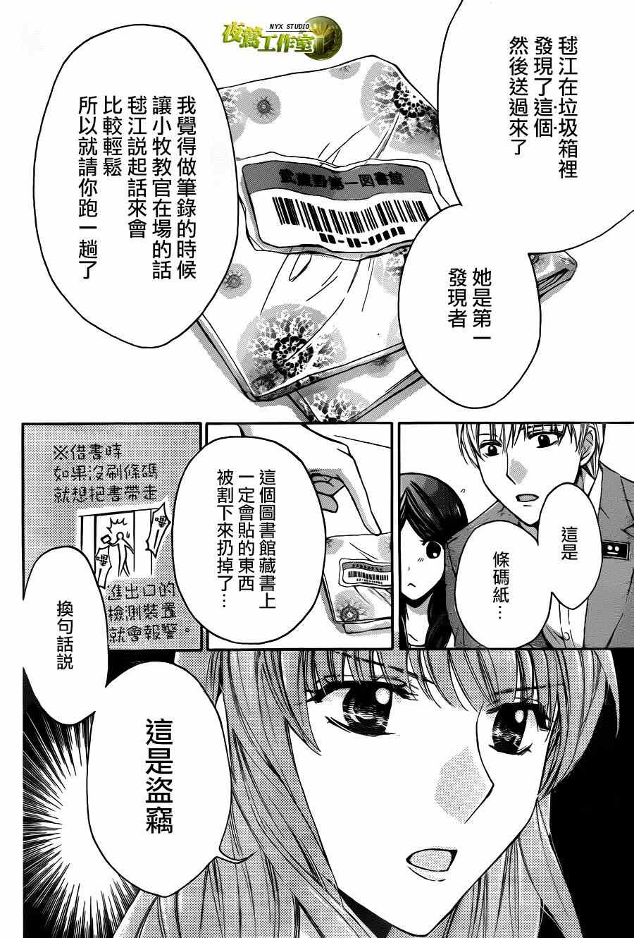 《图书馆战争》漫画 别册篇 02话