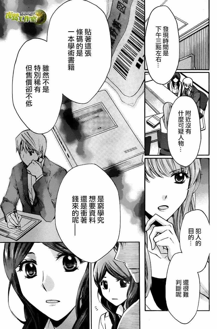 《图书馆战争》漫画 别册篇 02话