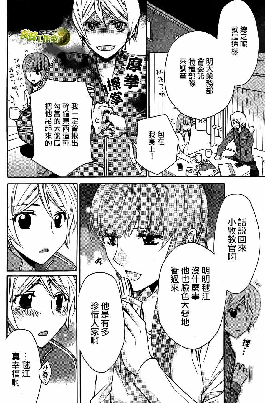 《图书馆战争》漫画 别册篇 02话