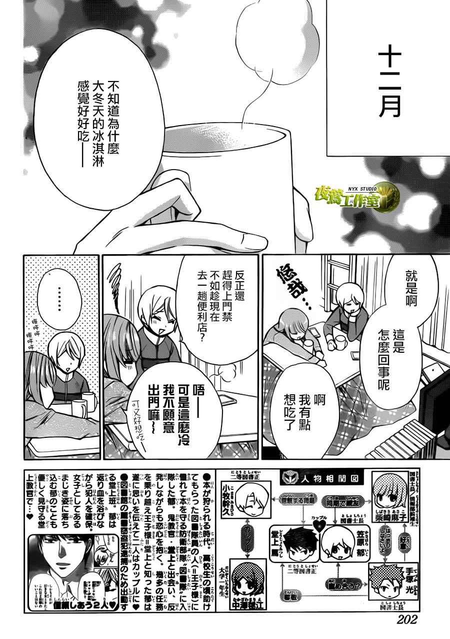 《图书馆战争》漫画 别册篇 04话