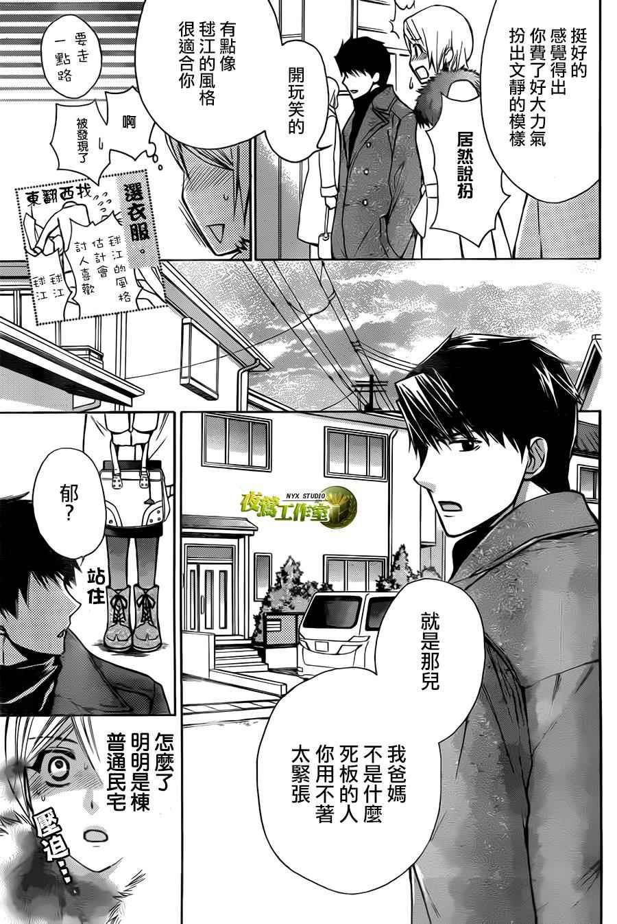 《图书馆战争》漫画 别册篇 04话