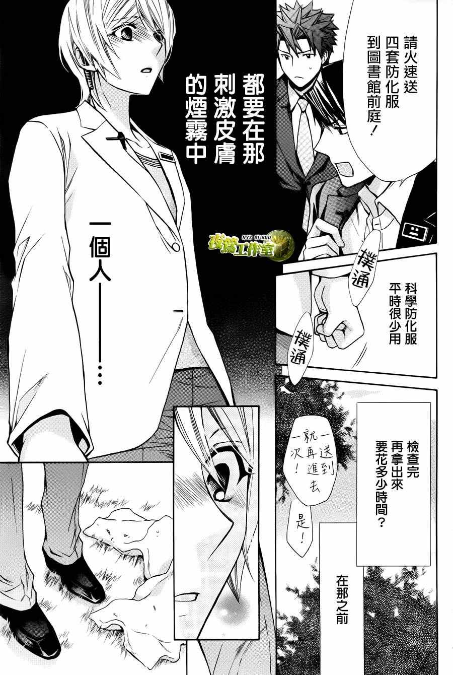 《图书馆战争》漫画 别册篇 11话