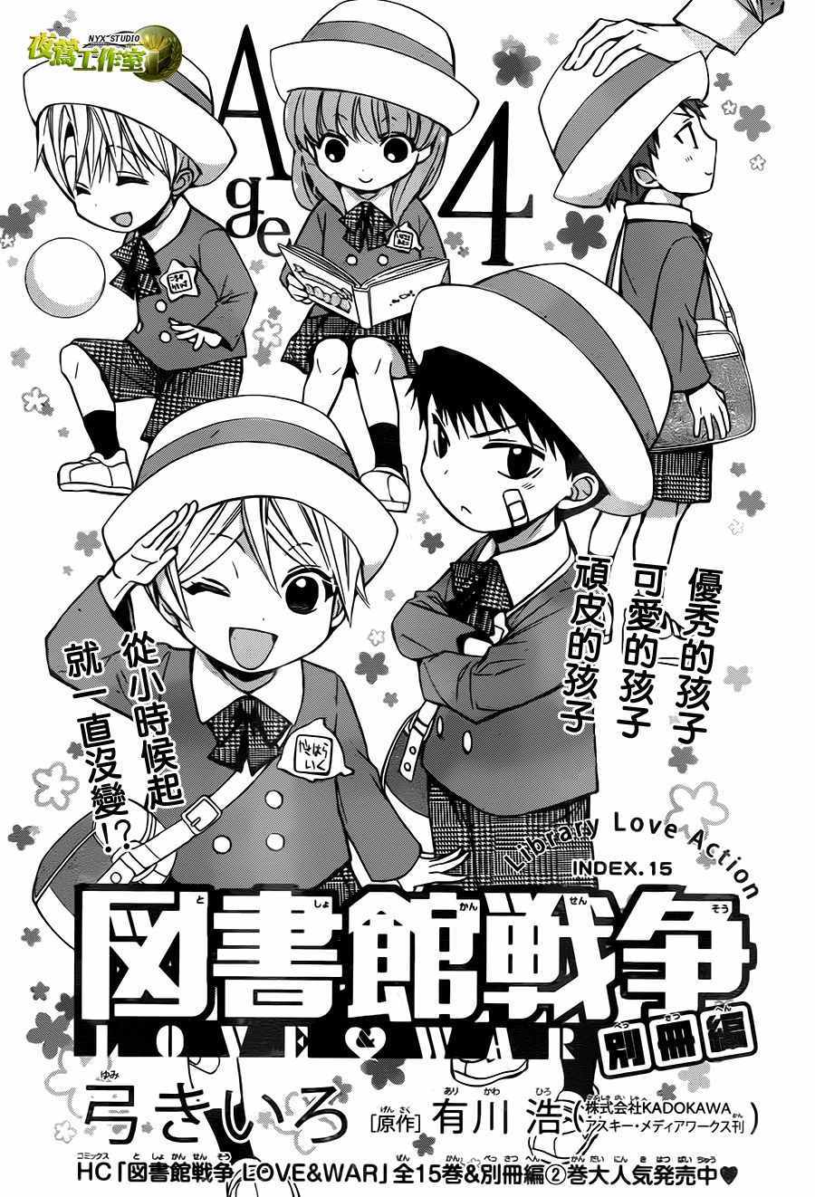 《图书馆战争》漫画 别册篇 15话