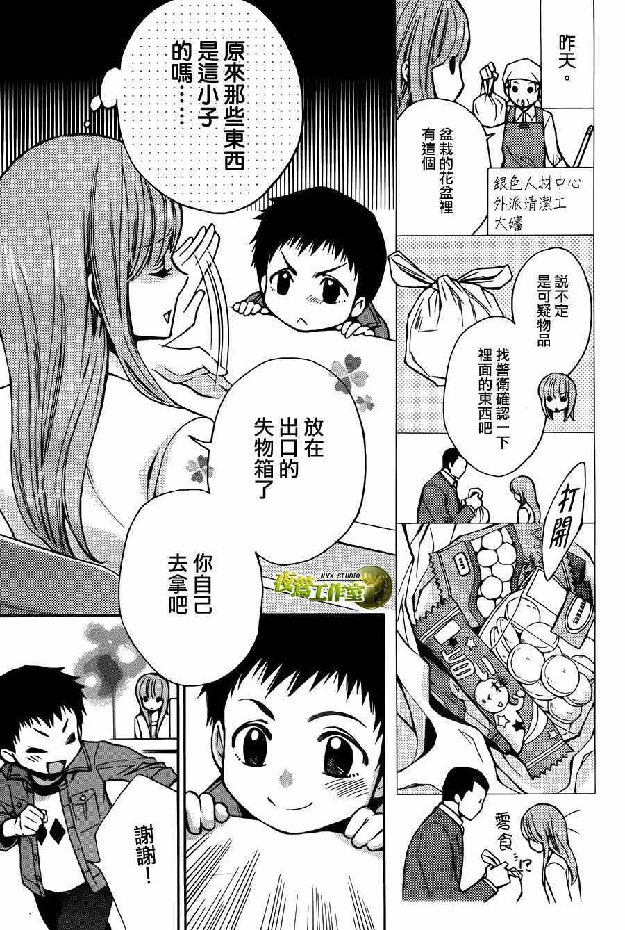 《图书馆战争》漫画 别册篇 15话