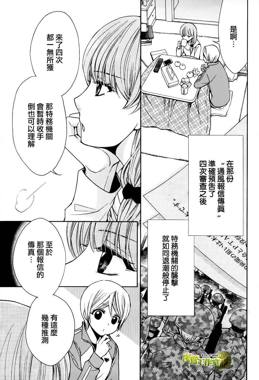 《图书馆战争》漫画 别册篇 20话