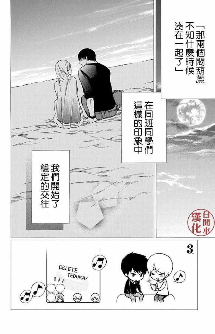 《图书馆战争》漫画 别册篇 24话