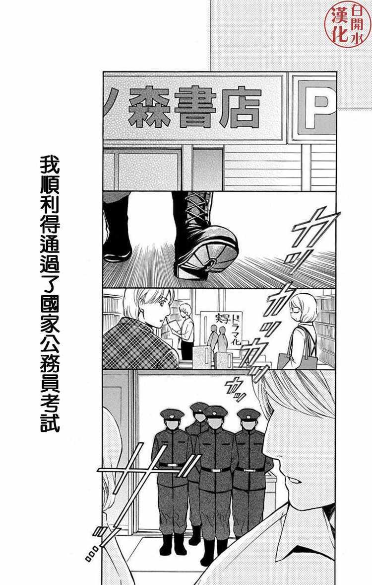 《图书馆战争》漫画 别册篇 24话