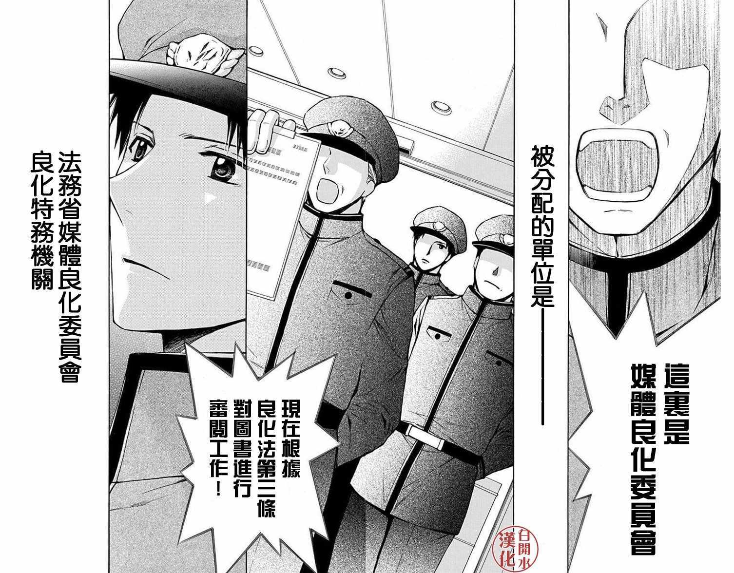 《图书馆战争》漫画 别册篇 24话