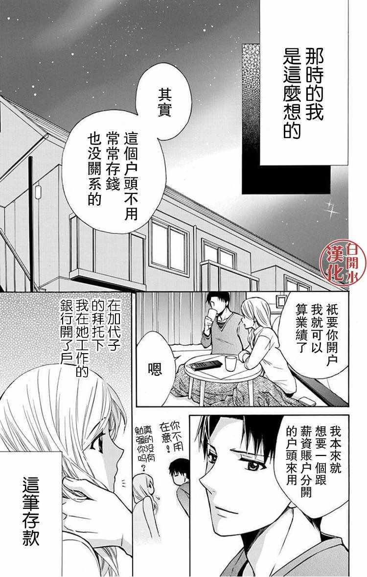 《图书馆战争》漫画 别册篇 24话