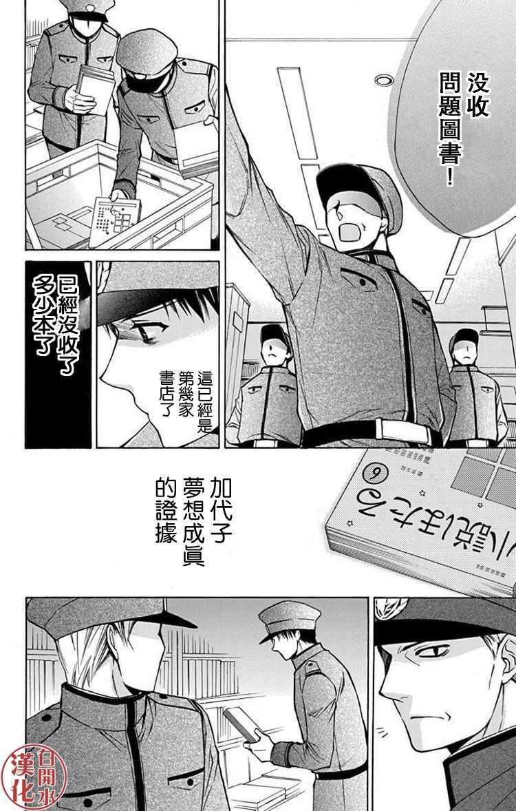 《图书馆战争》漫画 别册篇 24话