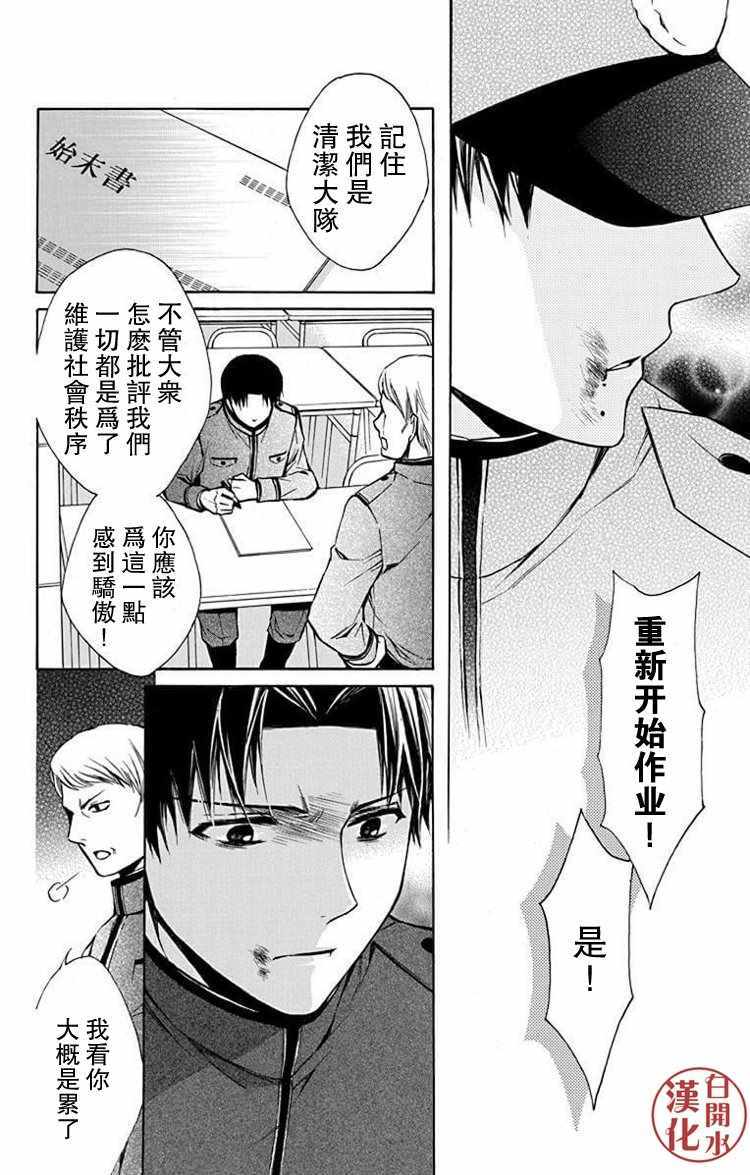 《图书馆战争》漫画 别册篇 24话