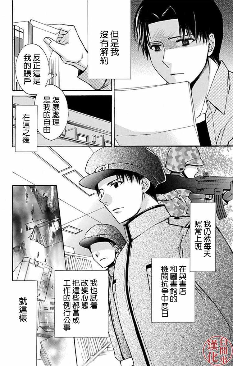 《图书馆战争》漫画 别册篇 25话