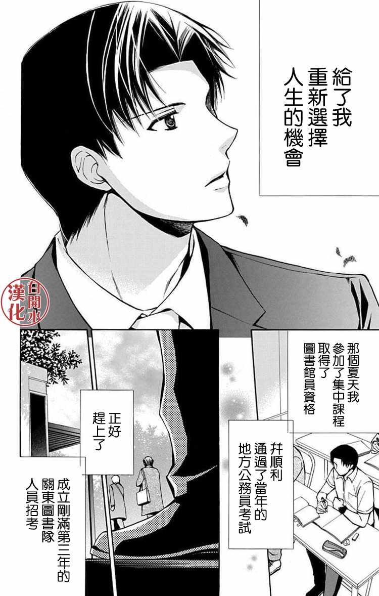 《图书馆战争》漫画 别册篇 25话