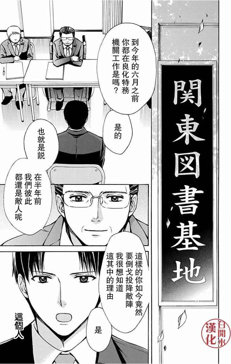 《图书馆战争》漫画 别册篇 25话