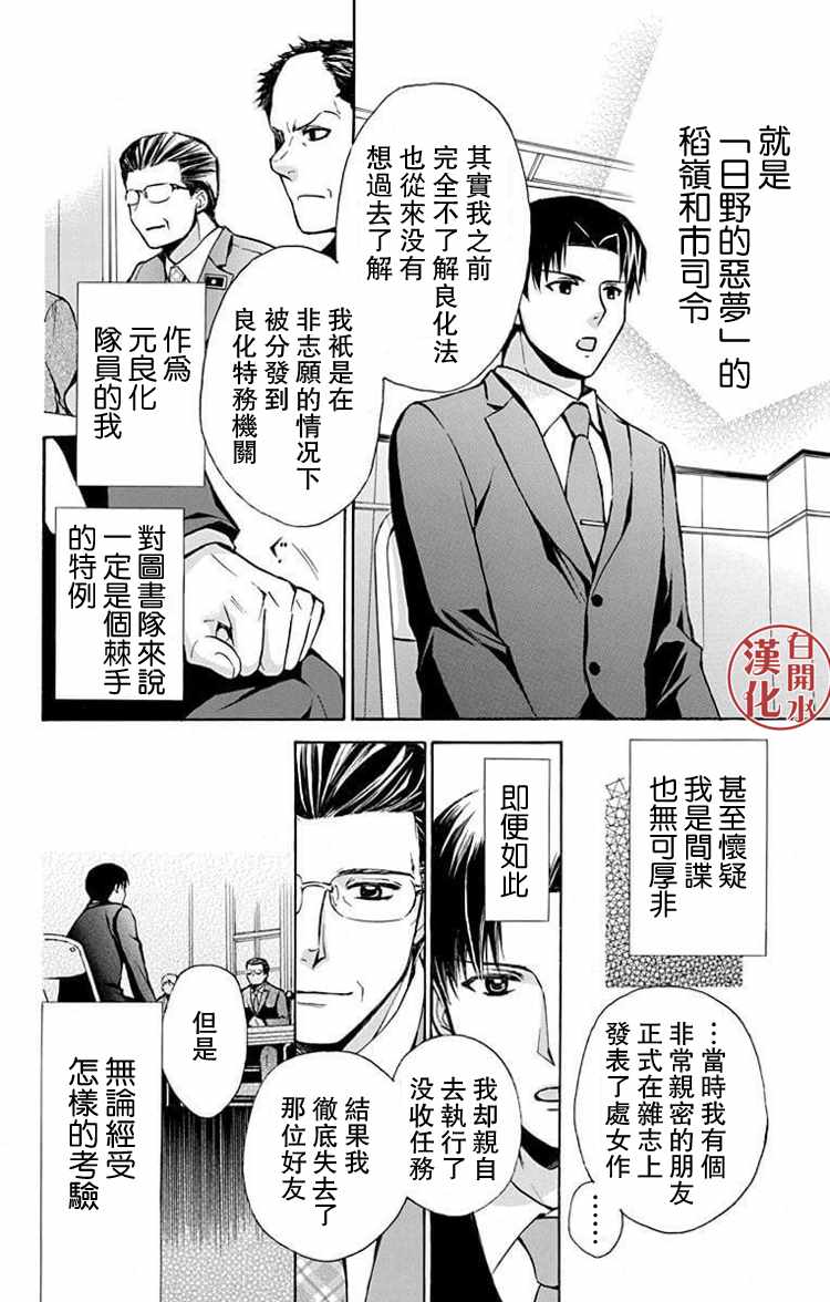 《图书馆战争》漫画 别册篇 25话