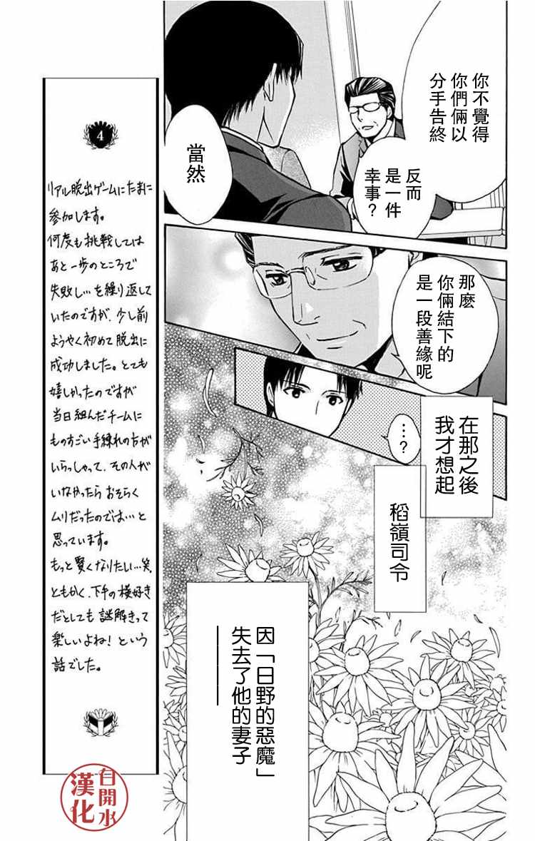 《图书馆战争》漫画 别册篇 25话