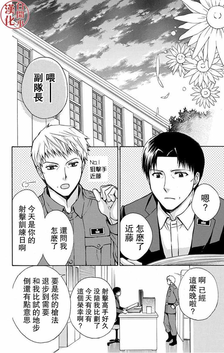 《图书馆战争》漫画 别册篇 25话