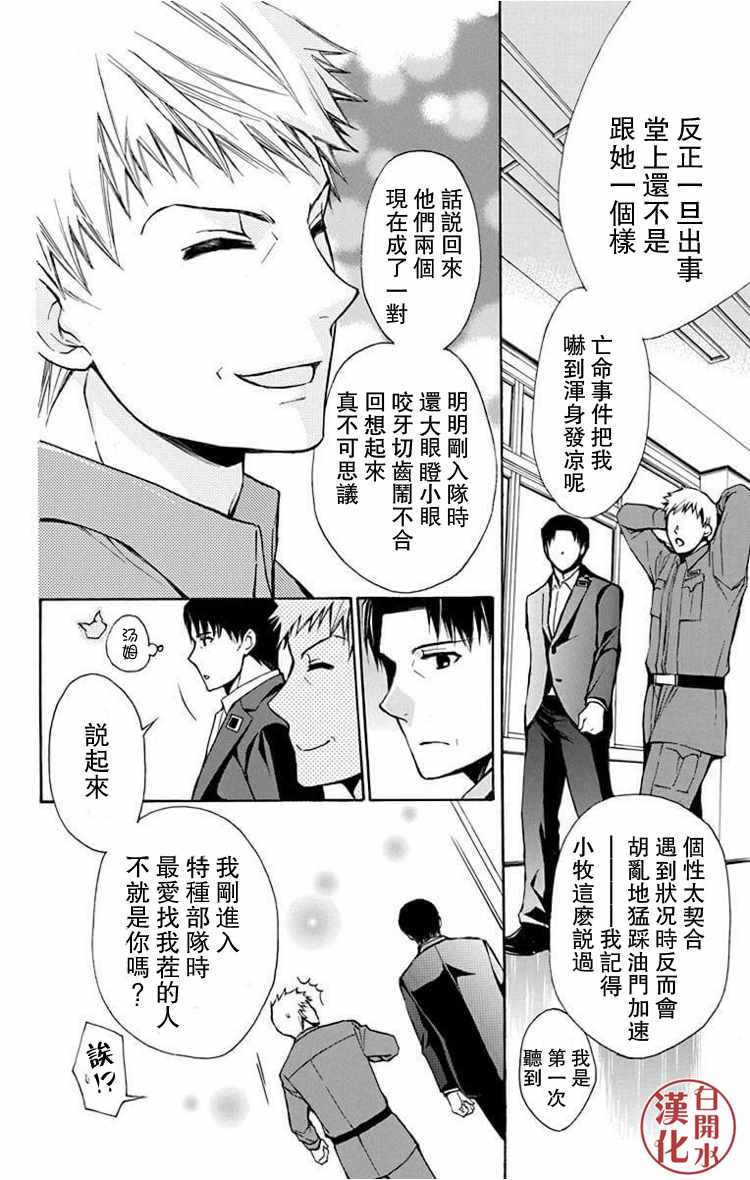 《图书馆战争》漫画 别册篇 25话