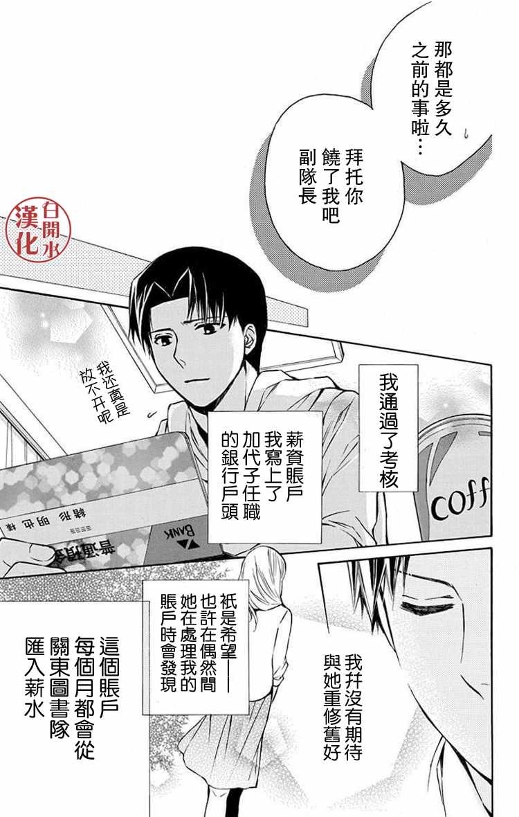 《图书馆战争》漫画 别册篇 25话