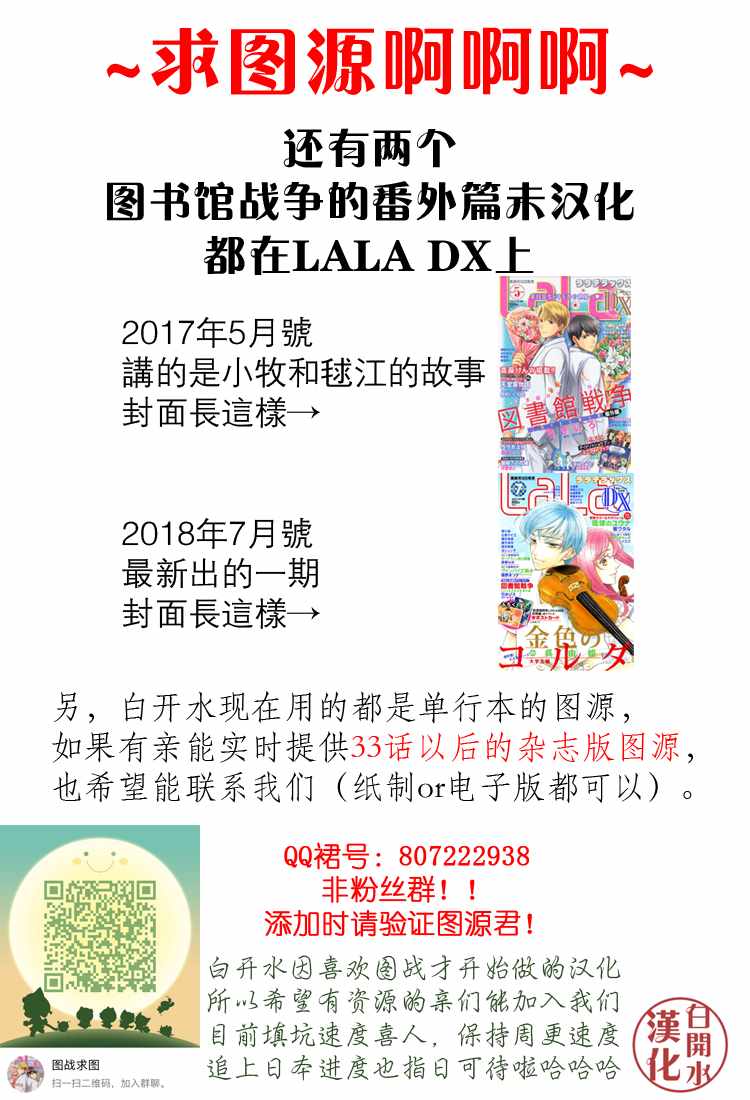 《图书馆战争》漫画 别册篇 25话