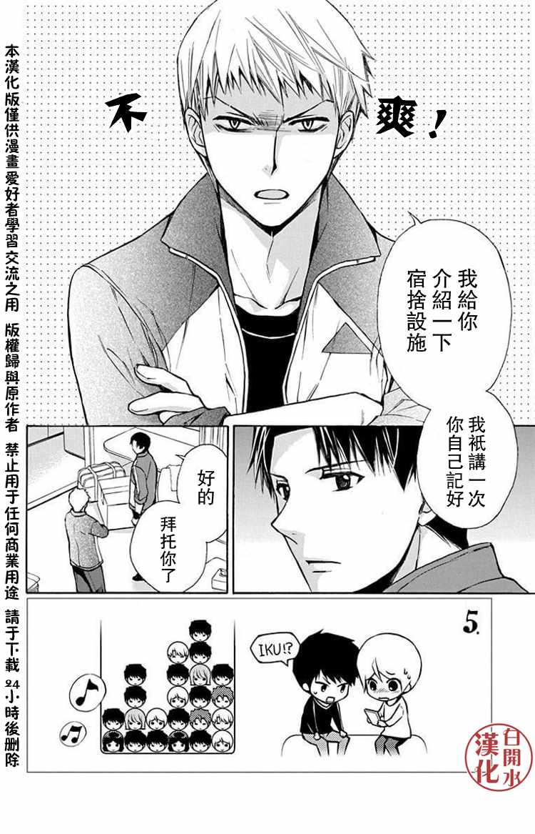 《图书馆战争》漫画 别册篇 26话