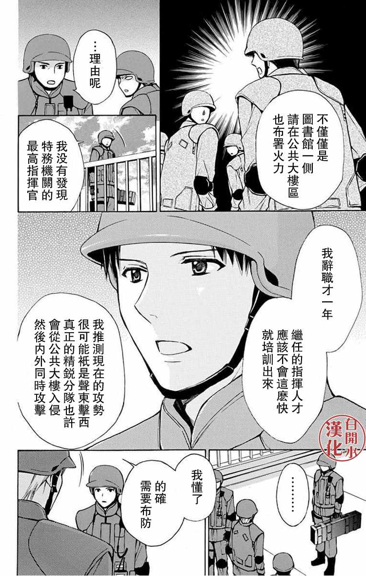 《图书馆战争》漫画 别册篇 26话