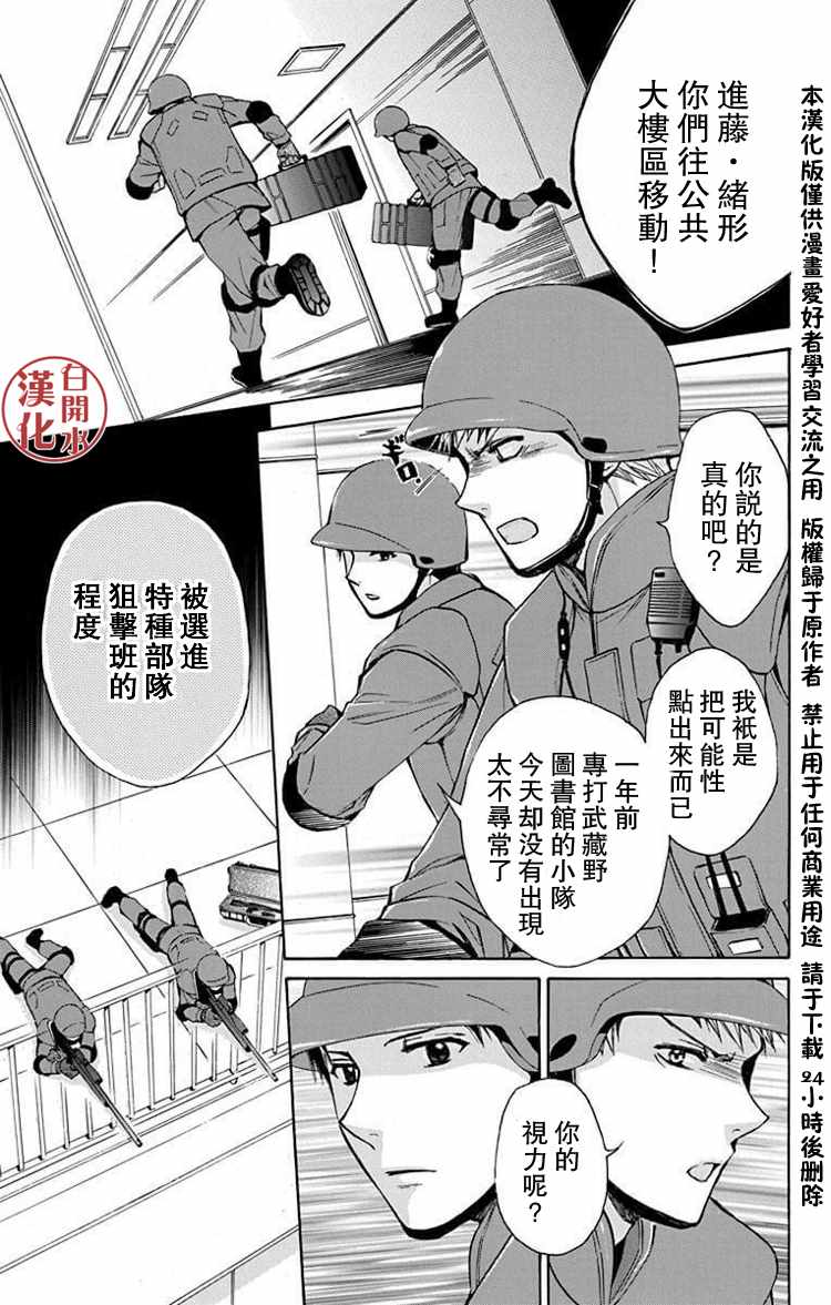 《图书馆战争》漫画 别册篇 26话