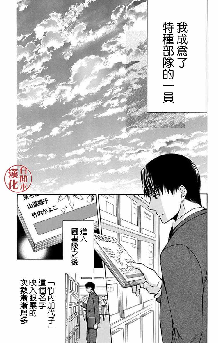 《图书馆战争》漫画 别册篇 26话