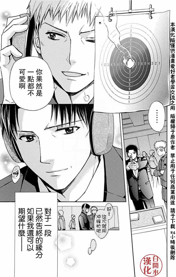 《图书馆战争》漫画 别册篇 26话