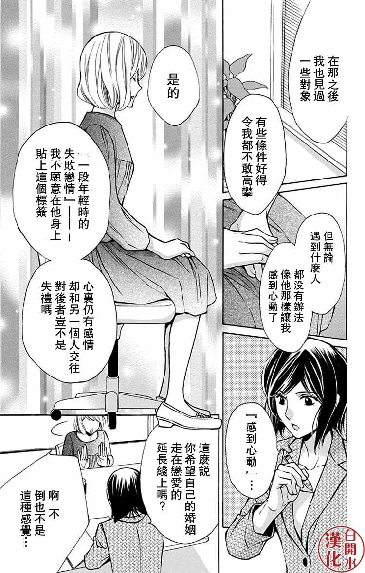 《图书馆战争》漫画 别册篇 26话