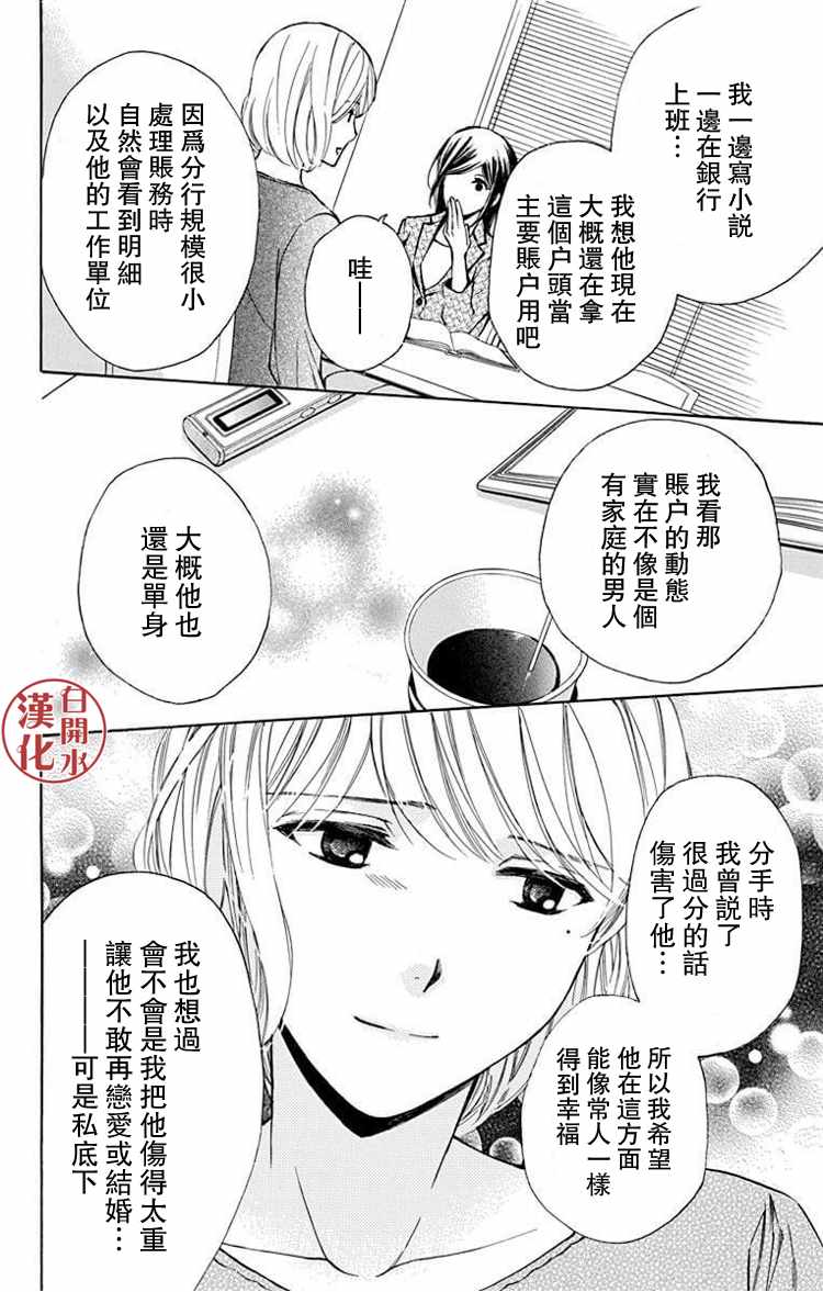 《图书馆战争》漫画 别册篇 26话