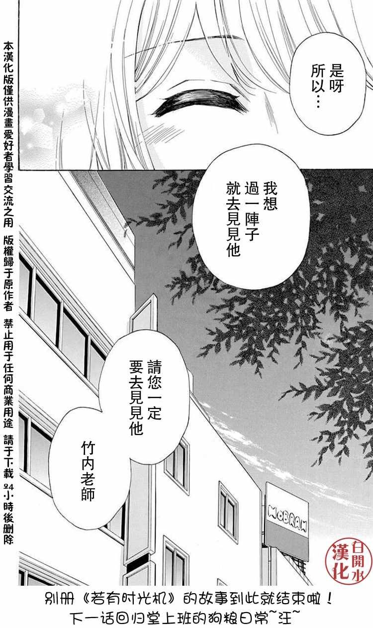 《图书馆战争》漫画 别册篇 26话