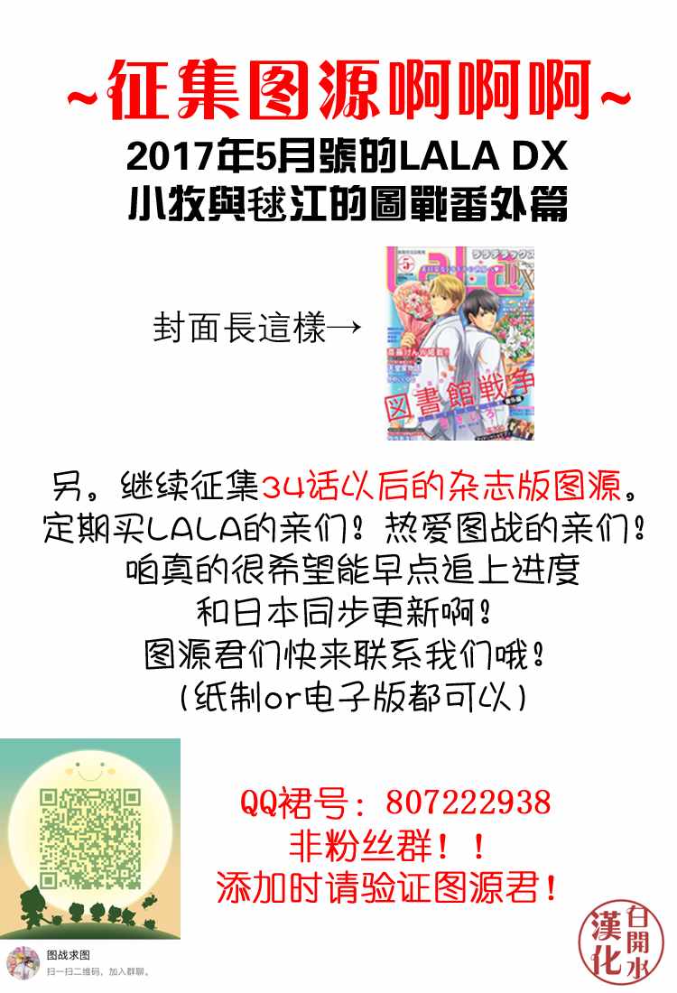 《图书馆战争》漫画 别册篇 26话