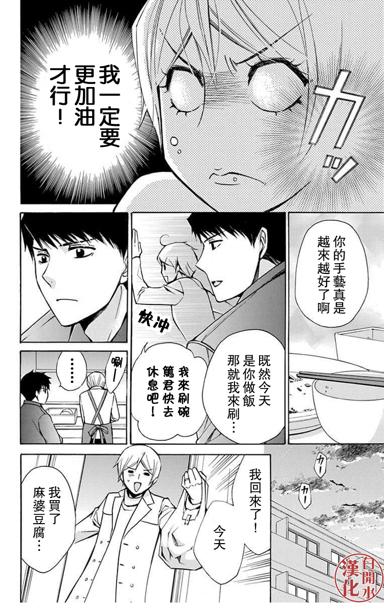 《图书馆战争》漫画 别册篇 27话