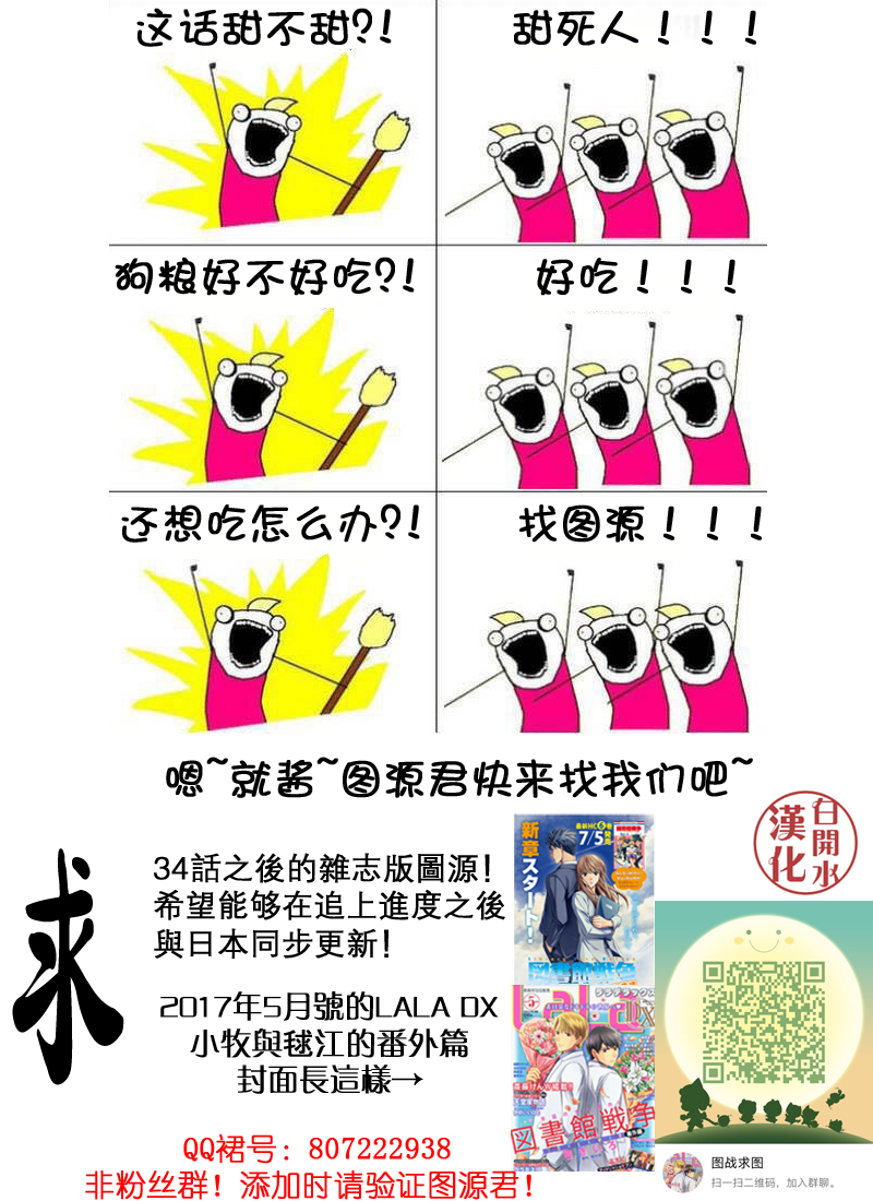 《图书馆战争》漫画 别册篇 27话