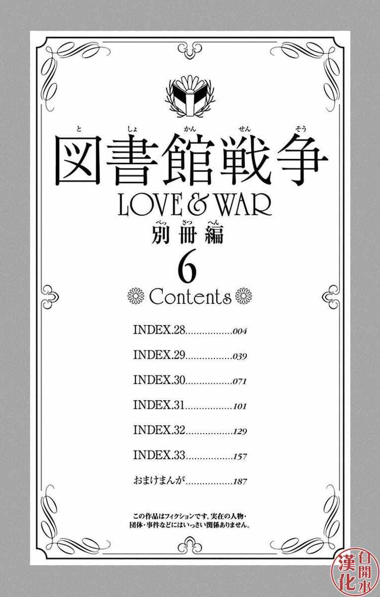 《图书馆战争》漫画 别册篇 28话