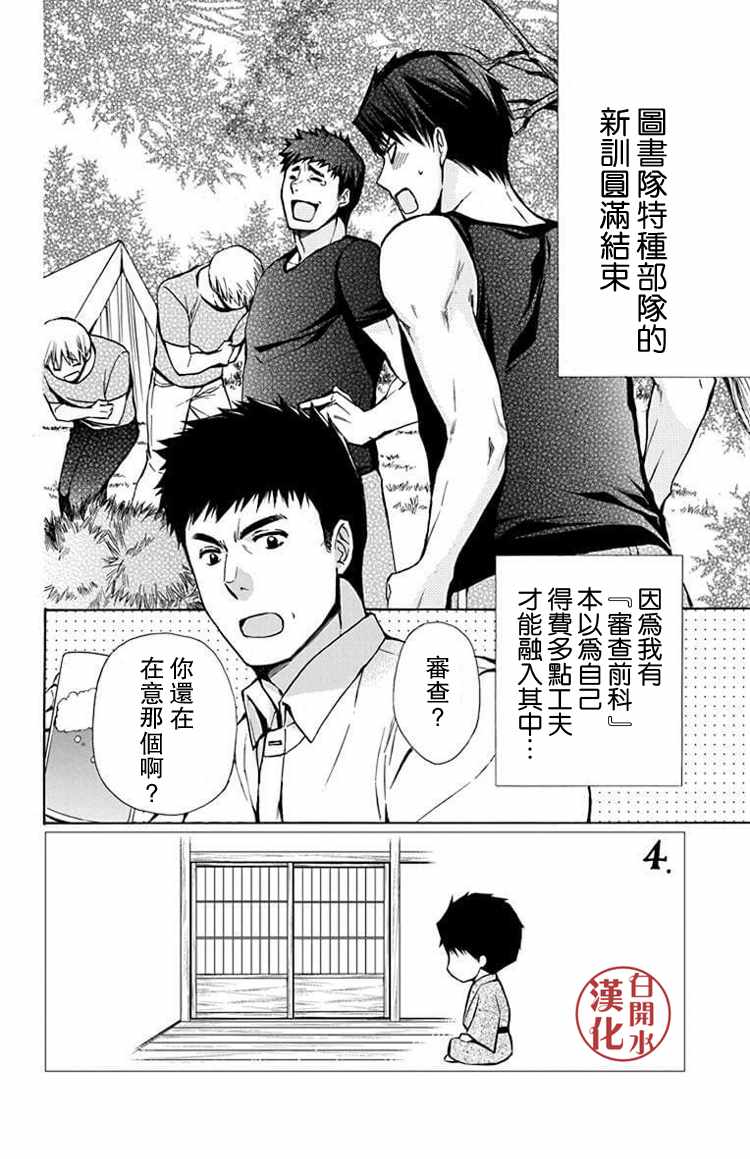 《图书馆战争》漫画 别册篇 32话